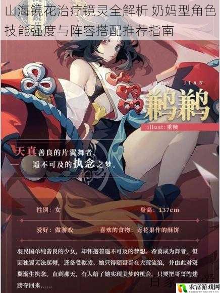 山海镜花治疗镜灵全解析 奶妈型角色技能强度与阵容搭配推荐指南