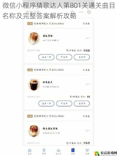 微信小程序猜歌达人第801关通关曲目名称及完整答案解析攻略