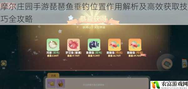 摩尔庄园手游琵琶鱼垂钓位置作用解析及高效获取技巧全攻略