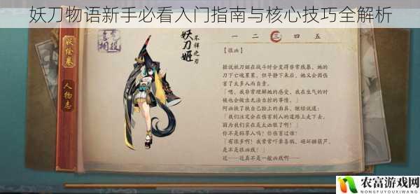 妖刀物语新手必看入门指南与核心技巧全解析
