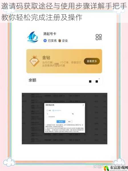 邀请码获取途径与使用步骤详解手把手教你轻松完成注册及操作