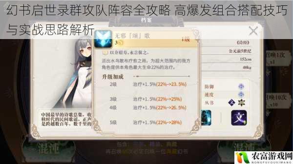 幻书启世录群攻队阵容全攻略 高爆发组合搭配技巧与实战思路解析