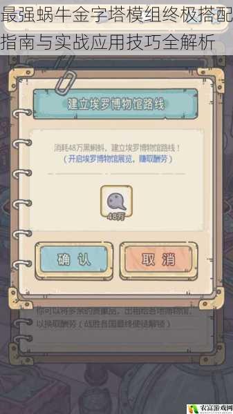 最强蜗牛金字塔模组终极搭配指南与实战应用技巧全解析