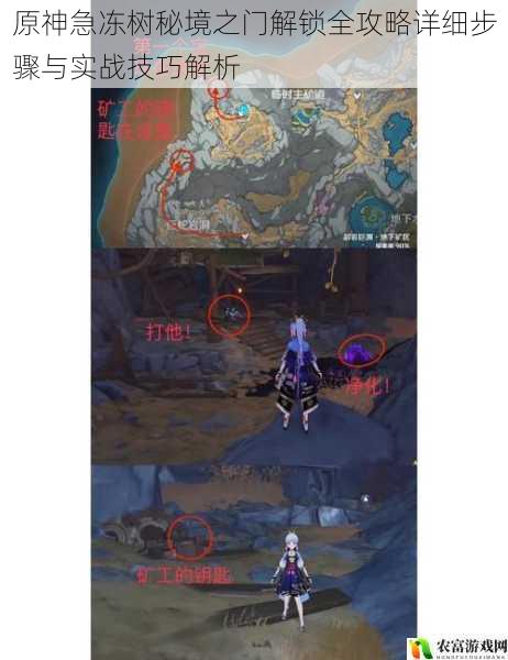 原神急冻树秘境之门解锁全攻略详细步骤与实战技巧解析
