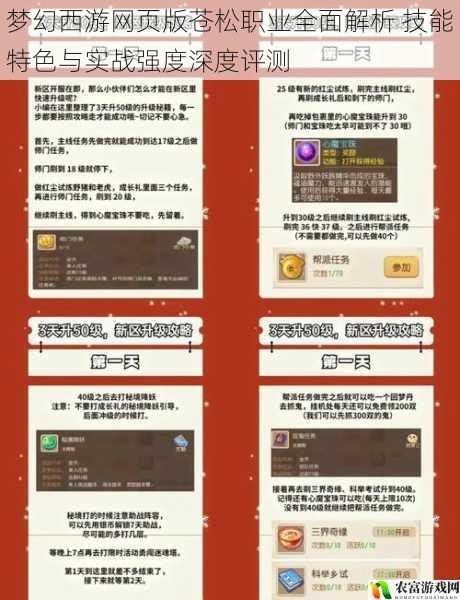 梦幻西游网页版苍松职业全面解析 技能特色与实战强度深度评测