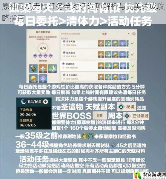 原神商机无限任务全对话选项解析与完美达成攻略指南