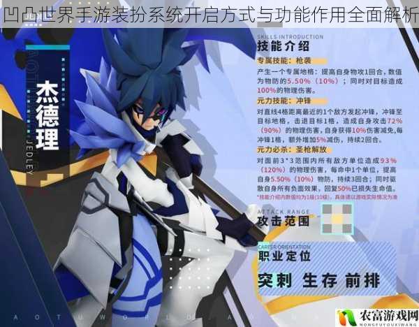 凹凸世界手游装扮系统开启方式与功能作用全面解析