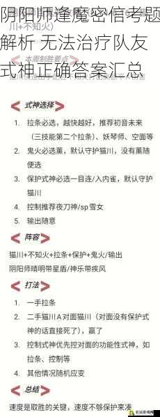 阴阳师逢魔密信考题解析 无法治疗队友式神正确答案汇总