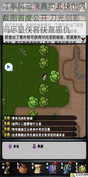 江湖风云录真实武侠世界截图首度公开 刀光剑影间尽显侠客快意恩仇