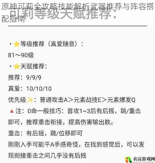 原神可莉全攻略技能解析武器推荐与阵容搭配指南