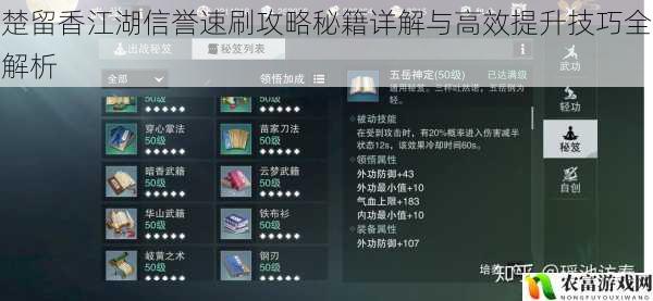 楚留香江湖信誉速刷攻略秘籍详解与高效提升技巧全解析