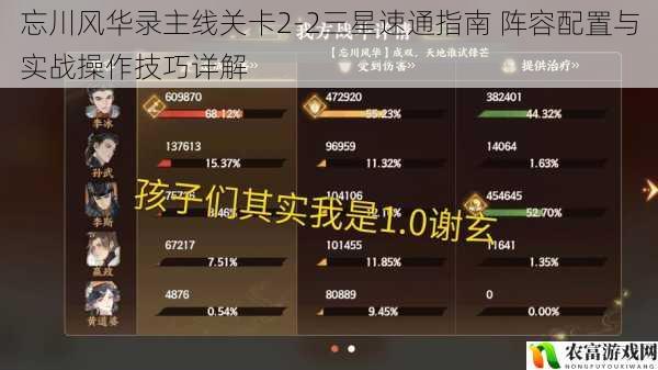 忘川风华录主线关卡2-2三星速通指南 阵容配置与实战操作技巧详解
