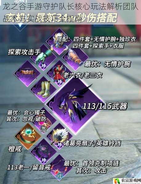 龙之谷手游守护队长核心玩法解析团队战术与实战技巧全指南