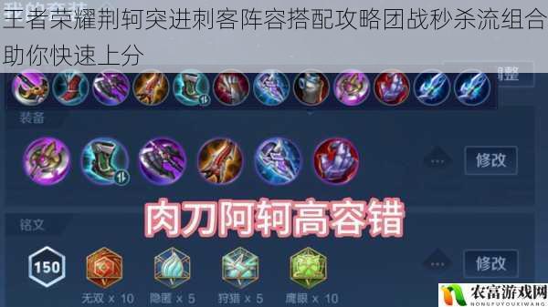王者荣耀荆轲突进刺客阵容搭配攻略团战秒杀流组合助你快速上分
