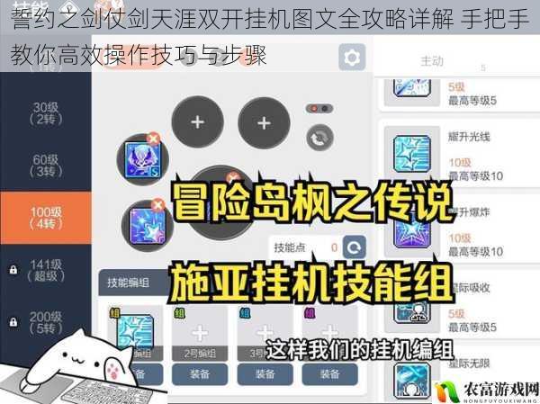 誓约之剑仗剑天涯双开挂机图文全攻略详解 手把手教你高效操作技巧与步骤