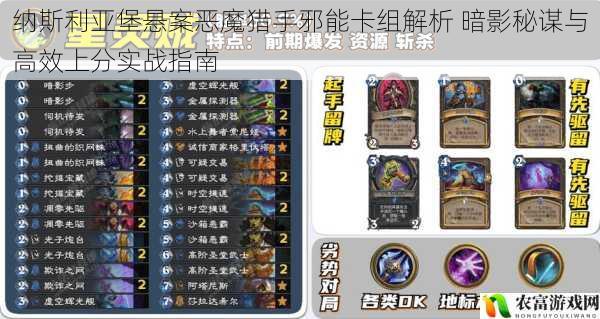 纳斯利亚堡悬案恶魔猎手邪能卡组解析 暗影秘谋与高效上分实战指南