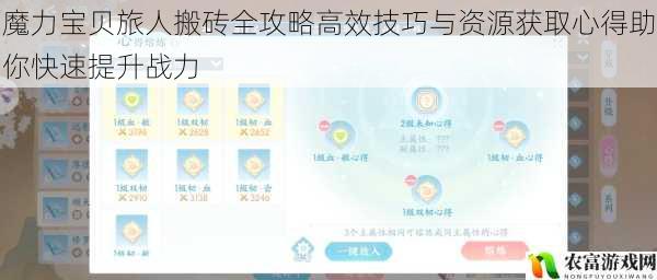 魔力宝贝旅人搬砖全攻略高效技巧与资源获取心得助你快速提升战力