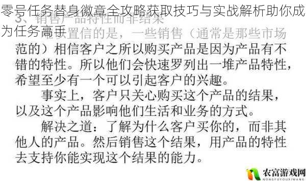 零号任务替身徽章全攻略获取技巧与实战解析助你成为任务高手