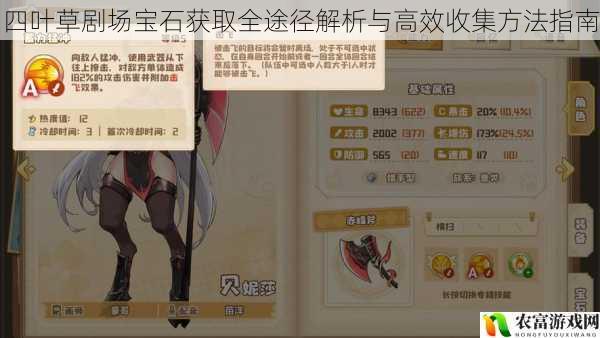 四叶草剧场宝石获取全途径解析与高效收集方法指南