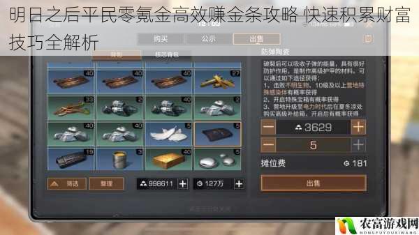 明日之后平民零氪金高效赚金条攻略 快速积累财富技巧全解析