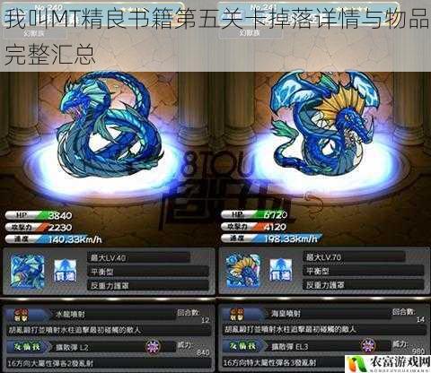 我叫MT精良书籍第五关卡掉落详情与物品完整汇总