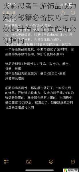 火影忍者手游饰品战力强化秘籍必备技巧与高效提升方法全面解析必读指南