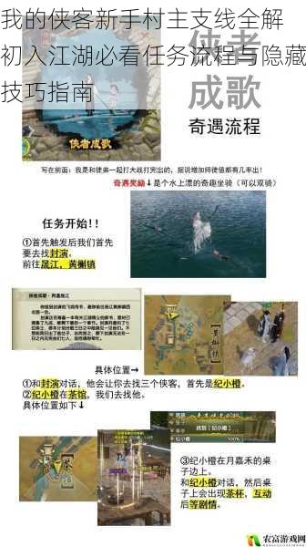 我的侠客新手村主支线全解 初入江湖必看任务流程与隐藏技巧指南