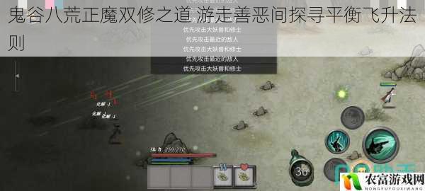 鬼谷八荒正魔双修之道 游走善恶间探寻平衡飞升法则