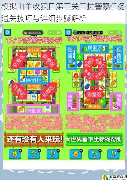 模拟山羊收获日第三关干扰警察任务通关技巧与详细步骤解析