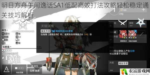 明日方舟午间逸话SA1低配高效打法攻略轻松稳定通关技巧解析
