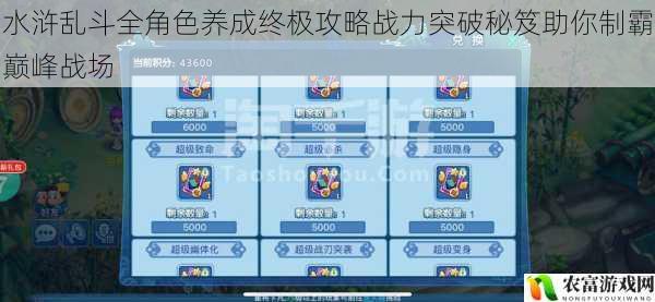 水浒乱斗全角色养成终极攻略战力突破秘笈助你制霸巅峰战场