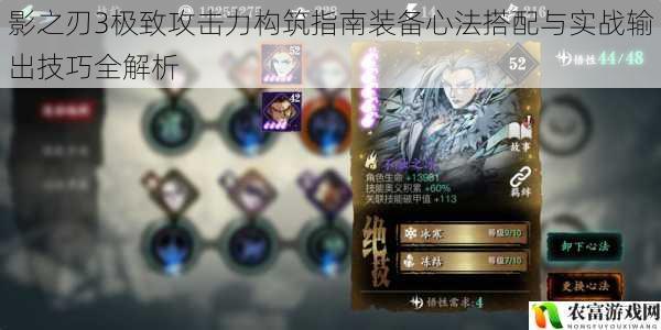影之刃3极致攻击力构筑指南装备心法搭配与实战输出技巧全解析