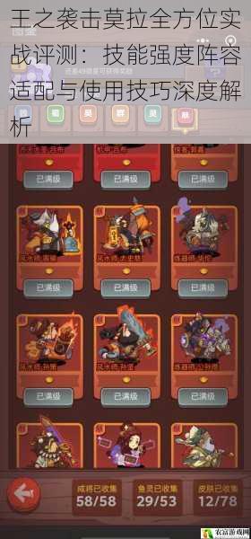 王之袭击莫拉全方位实战评测:技能强度阵容适配与使用技巧深度解析