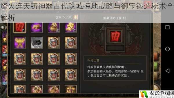 烽火连天铸神器古代攻城掠地战略与御宝锻造秘术全解析