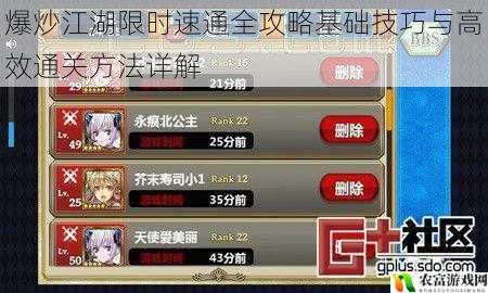 爆炒江湖限时速通全攻略基础技巧与高效通关方法详解
