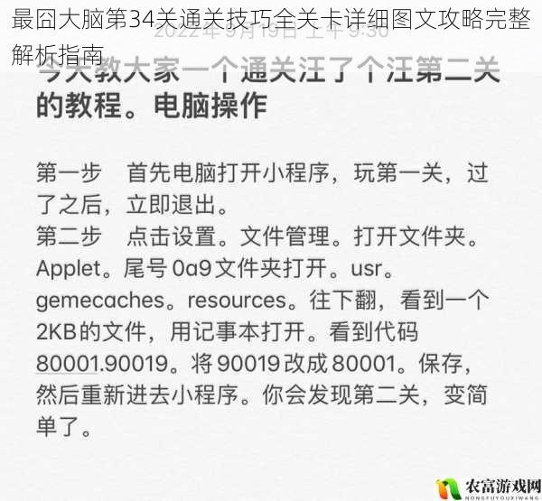 最囧大脑第34关通关技巧全关卡详细图文攻略完整解析指南