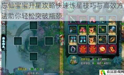 忘仙宝宝升星攻略快速练星技巧与高效方法助你轻松突破瓶颈