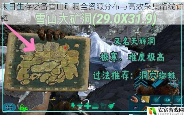 末日生存必备雪山矿洞全资源分布与高效采集路线详解