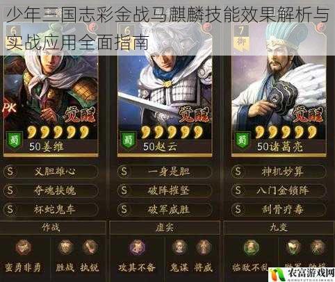 少年三国志彩金战马麒麟技能效果解析与实战应用全面指南