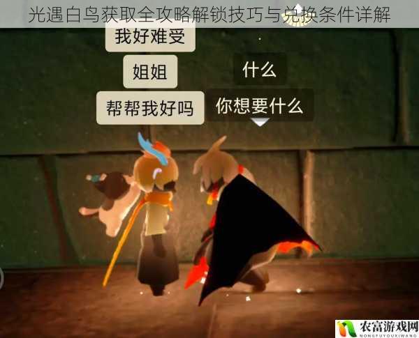 光遇白鸟获取全攻略解锁技巧与兑换条件详解