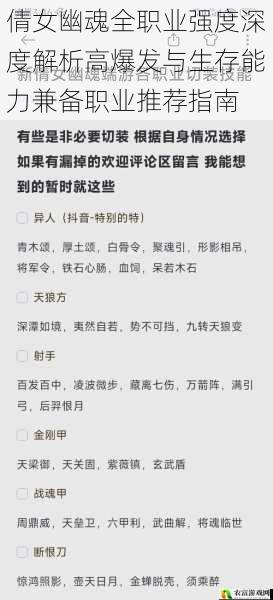 倩女幽魂全职业强度深度解析高爆发与生存能力兼备职业推荐指南