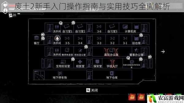 废土2新手入门操作指南与实用技巧全面解析