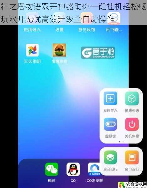 神之塔物语双开神器助你一键挂机轻松畅玩双开无忧高效升级全自动操作