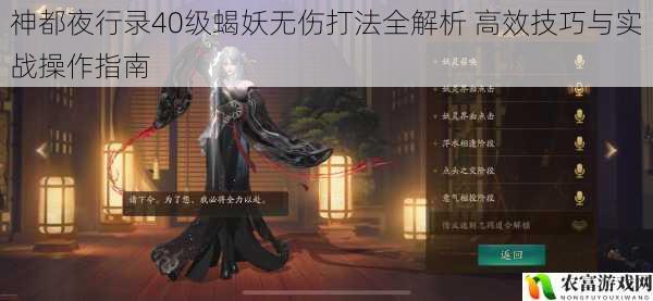 神都夜行录40级蝎妖无伤打法全解析 高效技巧与实战操作指南