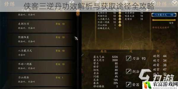 侠客三逆丹功效解析与获取途径全攻略