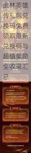 武林英雄传礼包兑换码免费领取最新兑换码与超值奖励全收录汇总