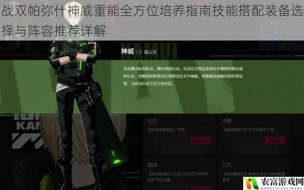 战双帕弥什神威重能全方位培养指南技能搭配装备选择与阵容推荐详解