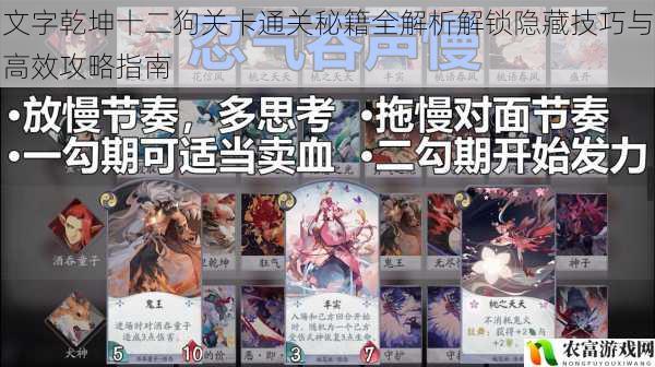 文字乾坤十二狗关卡通关秘籍全解析解锁隐藏技巧与高效攻略指南