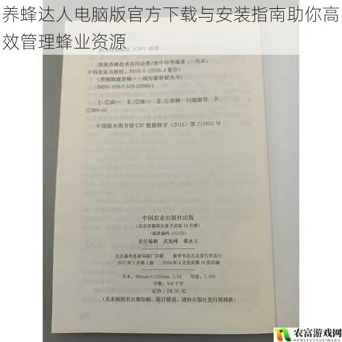 养蜂达人电脑版官方下载与安装指南助你高效管理蜂业资源