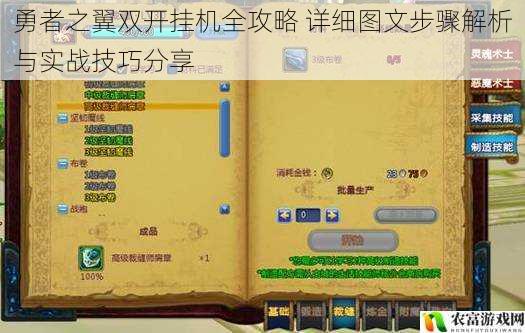 勇者之翼双开挂机全攻略 详细图文步骤解析与实战技巧分享